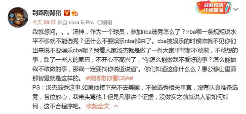 曝汤杰参加NBA选秀另有隐情,球迷不理解却支持,名记发文嘲讽