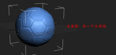 3ds Max 一分钟完成足球建模