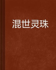 最新小说混世农民发家史刘小贺全章节继续阅读(混世小农民完整版小说)