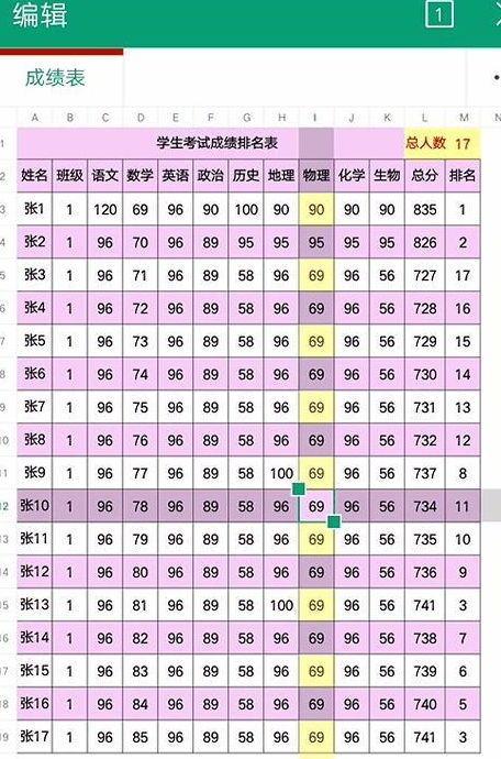 excel小技巧 在手机上的文件的保存 分享 打印