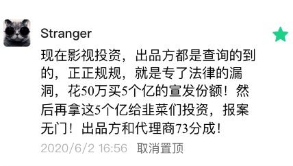 近期媒体披露 影视众筹诈骗的重大信息