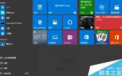 安装win10系统后开始菜单