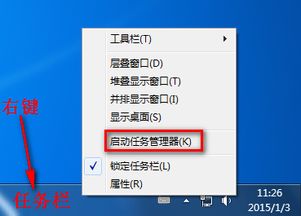 win7系统任务管理器怎么直接弄出来