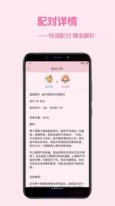 星座配手机版下载 星座配app下载v2.8.2 安卓版 2265安卓网 