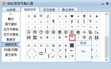 zxy怎么打成特殊符号℡这个样子的, 