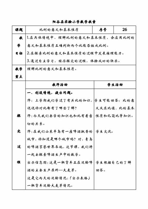 青岛版五年级数学下册第三单元教案下载 图片信息欣赏 图客 Tukexw Com