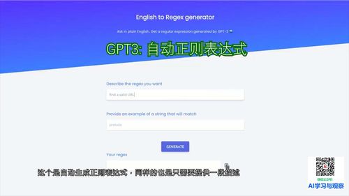 中文GPT3教程