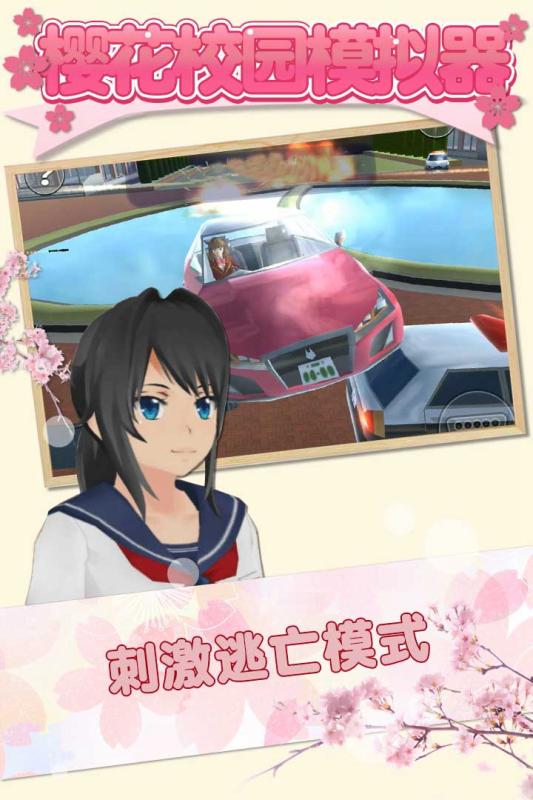 樱花校园模拟器下载 最新版 攻略 安卓版 九游就要你好玩 