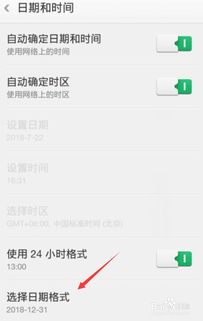 OPPO手机怎么设置显示的日期格式