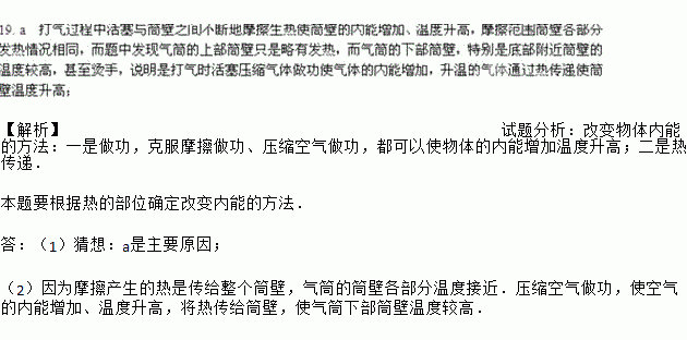 为什么压缩空气做功内能会增加