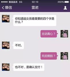 爆式幽默 139话 追女孩最重要的四个字是什么 