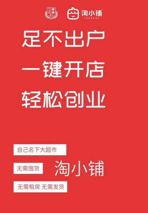 首选淘小铺创业,让你收入往上涨