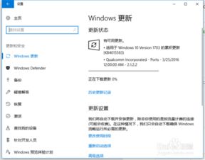 win10系统关机如何不更新系统更新系统