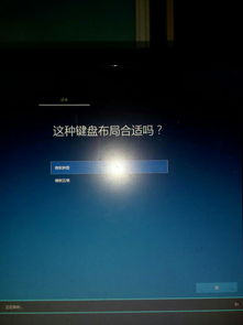 win10一开机就显示选择键盘布局