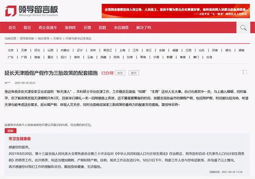 办实事 天津修订立法 延长婚假 产假 陪产假,设立独生子女父母住院护理假