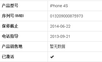 刚刚收到货的苹果手机,查序列号出现这个不知道怎么看激活日期 