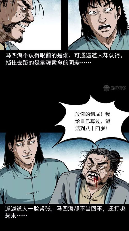 无常阴差