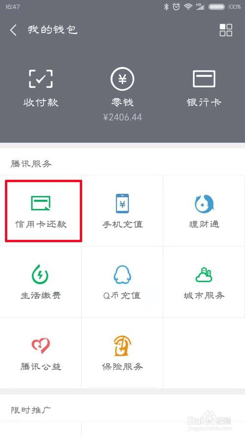 微信信用卡还款怎么使用 (还信用卡怎么用微信还钱)