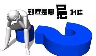 当初买房避开 不吉利 楼层 如今却成 香饽饽 ,聪明人抢着住