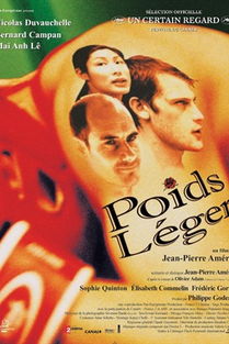 重与轻 Poids leger 2004 