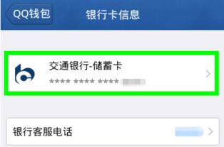 qq如何解绑银行卡 手机QQ解绑银行卡方法 