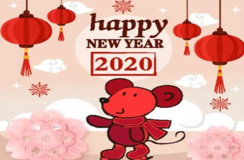 2020鼠年新年祝福语大全