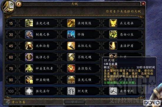 魔兽世界100级天赋 全职业6.0天赋测试截图 