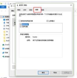 win10设置消除回音