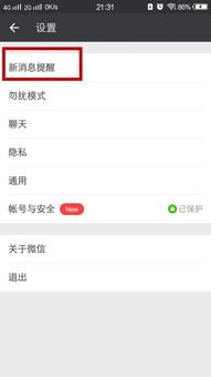 微信怎么改变消息提醒功能,微信如何设置信息提醒