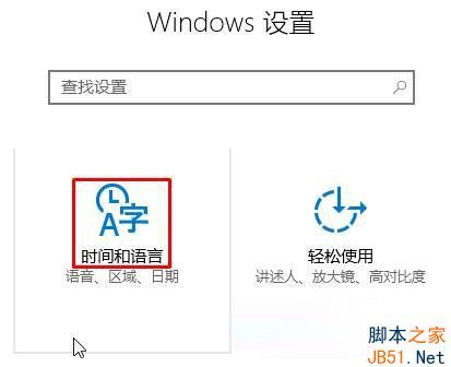 win10自动设置时间灰色的