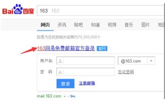 163邮箱登陆登录入口网页版