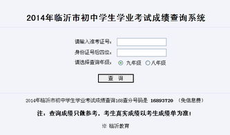 2014年山东临沂中考成绩查询入口已开通 点击进入 