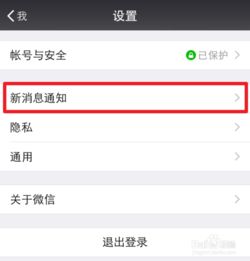 微信不显示新消息提醒是怎么回事，微信不显示新消息提醒6