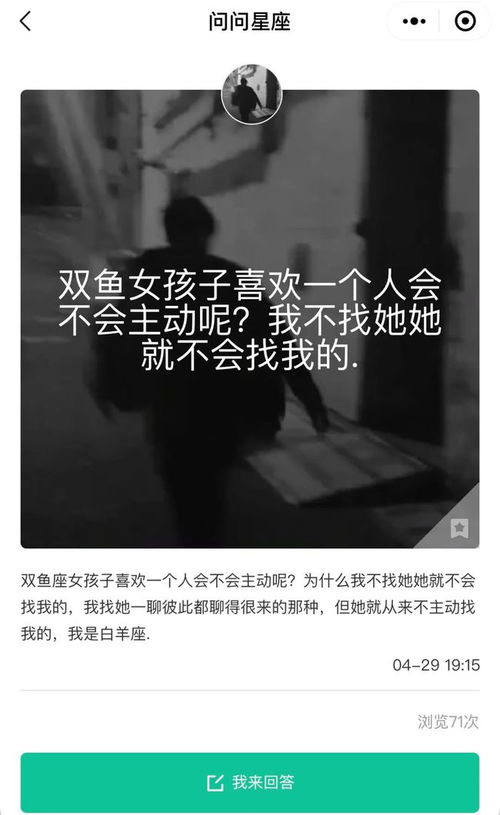 双鱼女喜欢一个人会不会主动