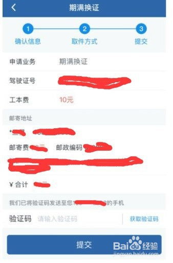 交管12123怎么办理驾驶证到期更换 具体操作步骤 