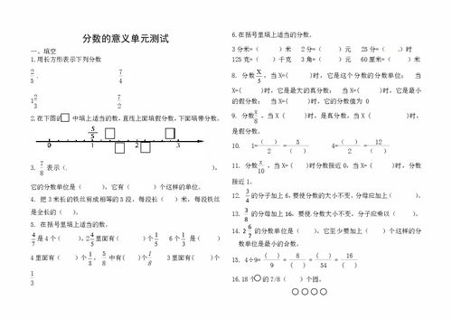 分数的意义单元测试 无答案 