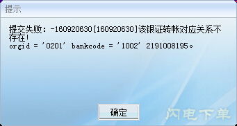 银证转账怎么转不了提示说网关(0)机构不存在这是什么回事.