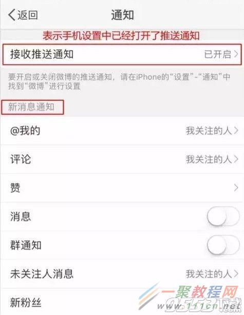 请问iphone上可以设置微博推送消息不显示内容么 怎么弄 (苹果手机微博群消息不提醒)