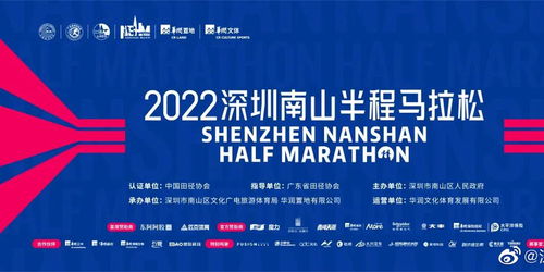 2022<a href='http://sz.ptotour.com/around/cs/shenzhen/'  target='_blank'>深圳</a>南山半程马拉松延期举办