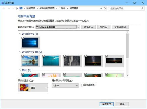 Win10怎么设置自动更换桌面背景 