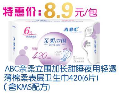 囤姨妈巾,购ABC Free品牌产品满25减5,怡丽买一送一 