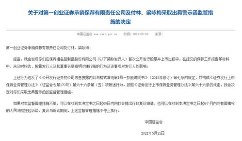 杭州民生健康药业股份有限公司创业板首次公开发行股票上市公告提示性公告