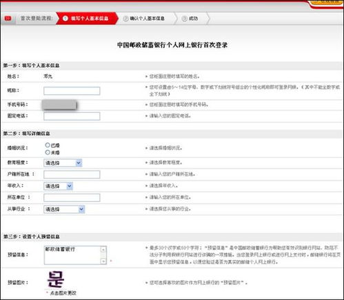 中国邮政储蓄银行网上银行激活方法有8个步骤(邮政网银激活)