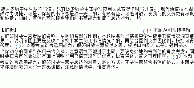 学校举行以 亲近书信.传承文化 为主题的实践活动. 同学们搜集了有关书信的小知识.并做了调查 书信.在古代又叫 尺牍 或 信札 .是一种应用性文体 