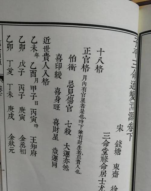 正官格解读之我见