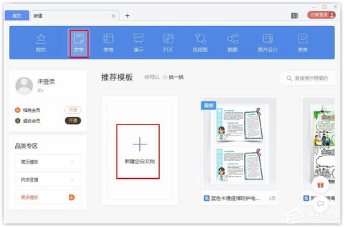 wps文字怎么找到免费字体 wps文字找到免费字体的方法 