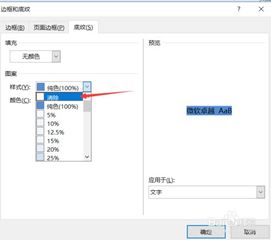 word怎么删除文字背景颜色 白色