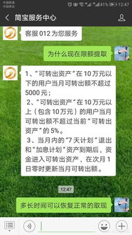 简理财怎么提现5000?