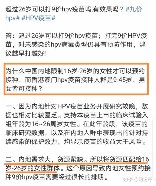 关于9价HPV疫苗的科普认知 