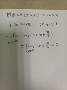 lim n趋向无穷大 cos 2nπ π 2 为什么等于0 